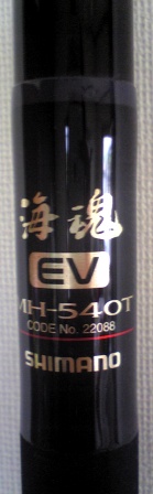 シマノ 海魂 EV MH-540