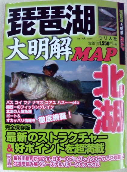 琵琶湖大明解MAP 北湖 別冊つり人VOL.367 | 鯉釣り専門 釣具の有本