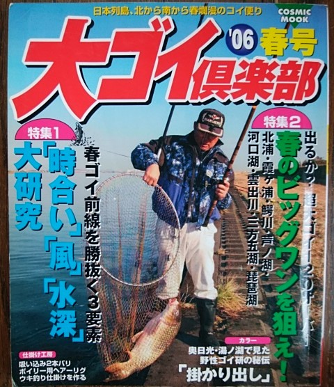 大ゴイ倶楽部 '06春号 | 鯉釣り専門 釣具の有本