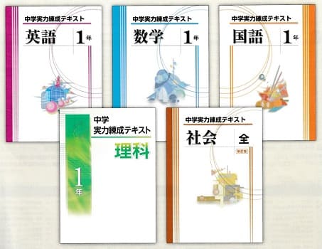 中学実力練成テキスト 英語 2年×4冊 中学】実力練成テキスト 英語 3年 | 塾教材流通センターJKC