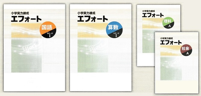 小学】小学実力練成 エフォート 算数Ⅰ | 塾教材流通センターJKC（一般