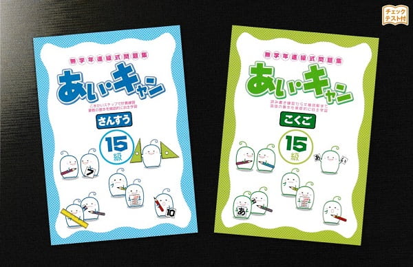 小学】あい・キャン 算数 進学級 | 塾教材流通センターJKC（一般の客様）