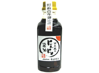 百年蔵のにんにく醤油 300ml 阿蘇マルキチ醤油 （合名会社豊前屋本店）