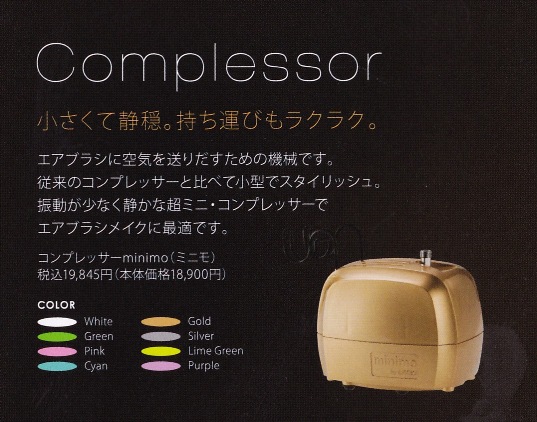 AIRTEXエアーテクス コンプレッサーminimo(ミニモ) | ATELIER RAISIN