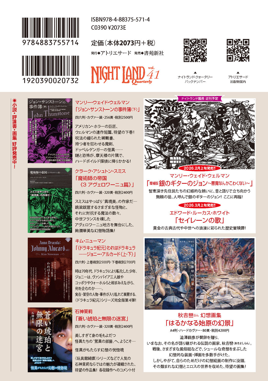 ナイトランド・クォータリーvol.41 言×音×革命〜幻詠のガルドル（galdr