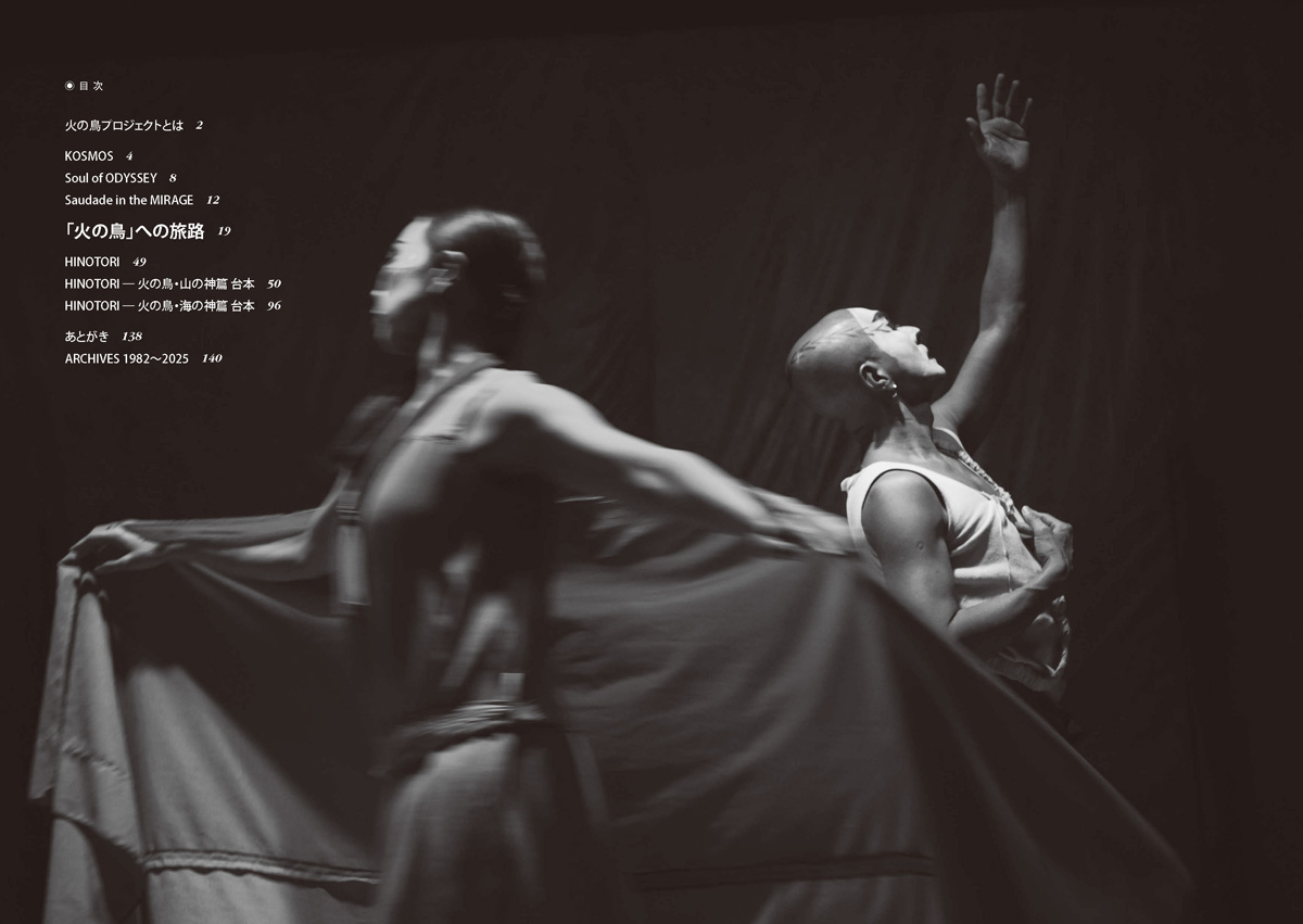 小池博史「HINOTORI 完全読本〜火の鳥への旅路」2025/9/30ごろ店頭へ