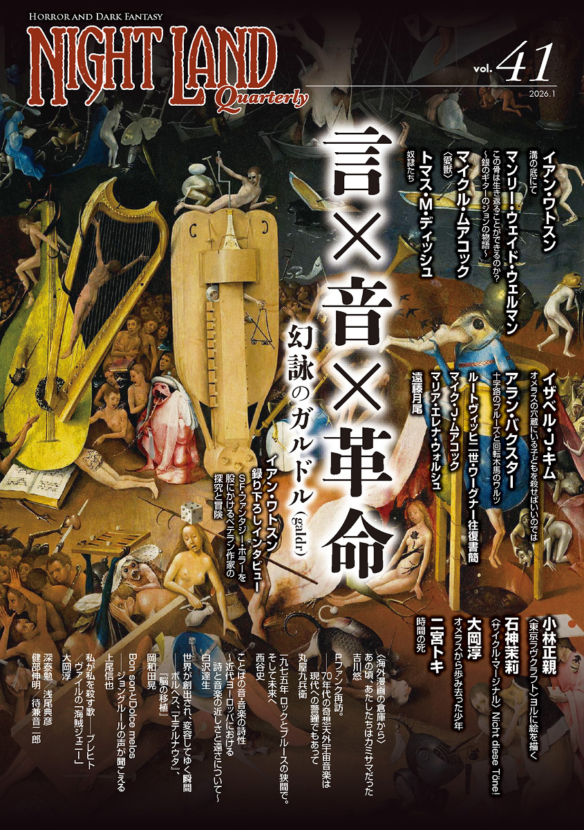 ナイトランド・クォータリーvol.41 言×音×革命〜幻詠のガルドル（galdr