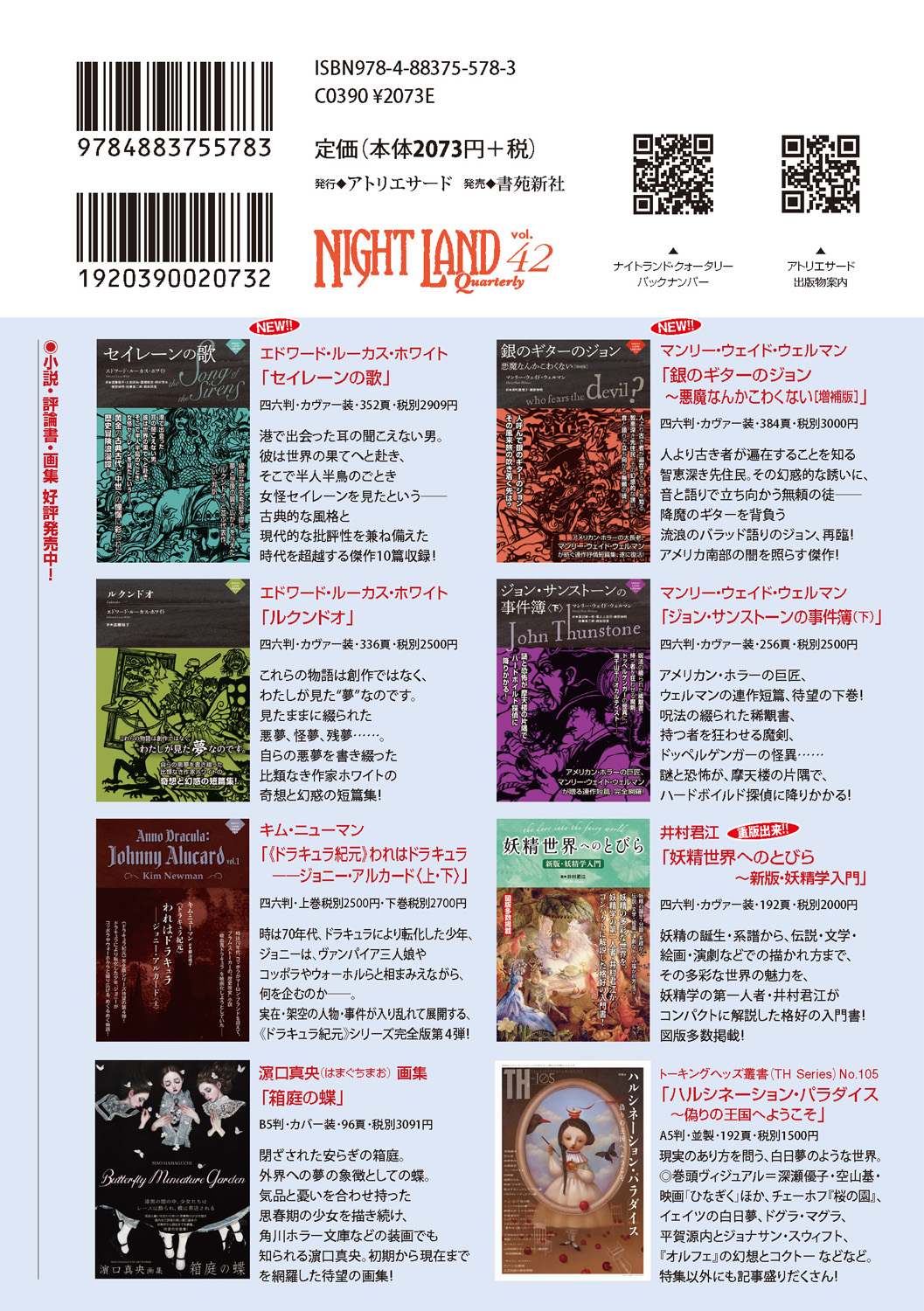 ナイトランド・クォータリーvol.42 アンダーグラウンドの相貌〜恐怖