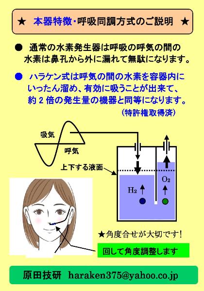 水素吸入器・4倍能力型・個人研究用・格安 | ﾊﾗｹﾝｼｮｯﾌﾟ