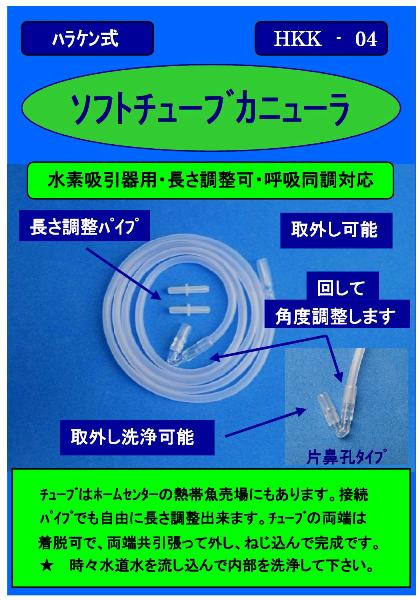 水素吸入器・4倍能力型・個人研究用・格安 | ﾊﾗｹﾝｼｮｯﾌﾟ