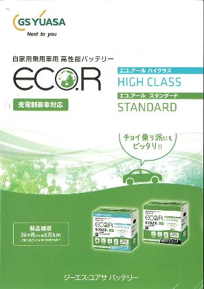 ジーエスユアサ カーバッテリー エコアール EC-40B19R(L)【全国送料無料】 | 卸問屋のバッテリー専門店 バッテリーボーイ