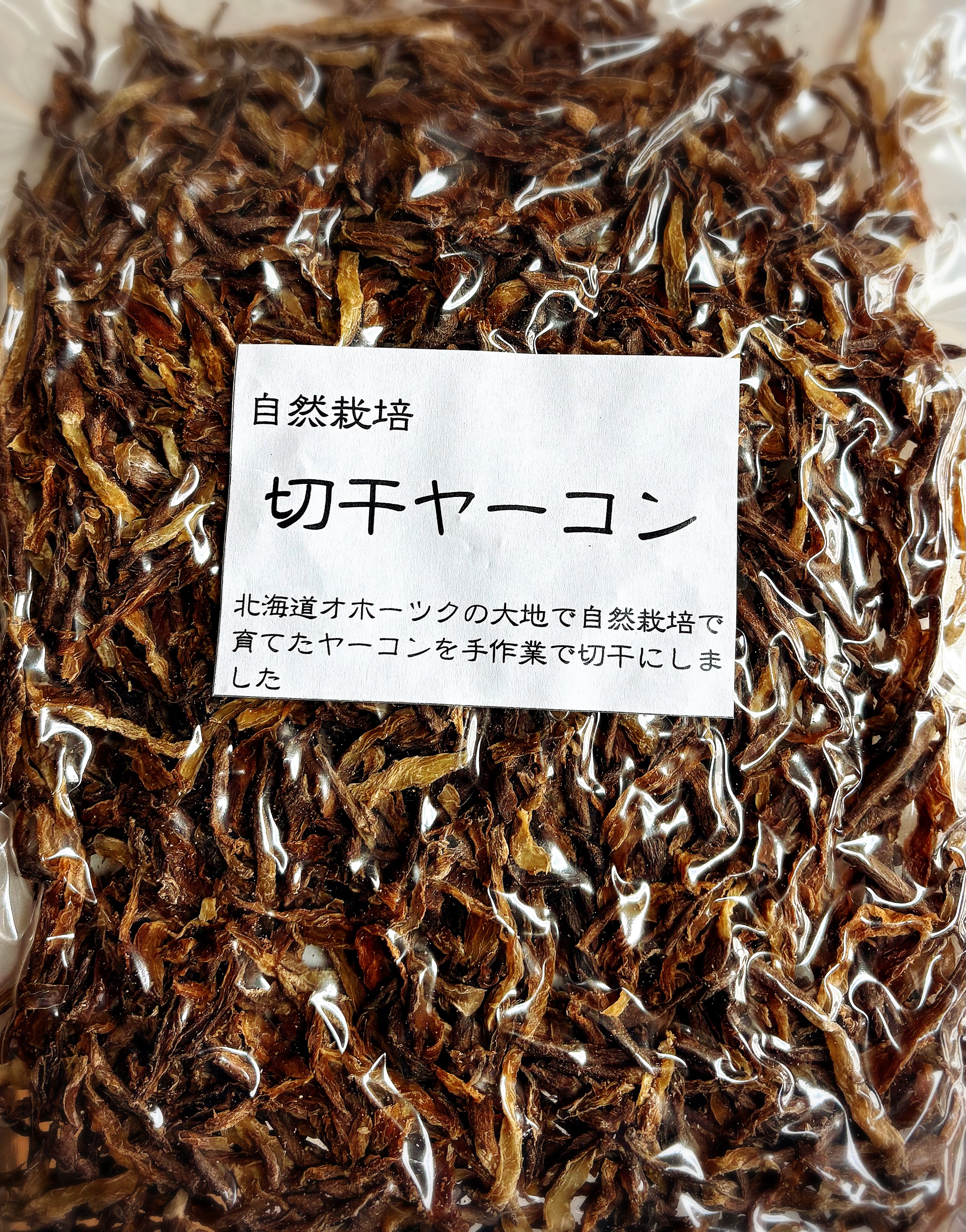 切干ヤーコン | べにや長谷川商店