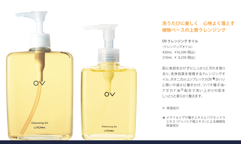 ウトワ OV クレンジングオイル 210ml 新品未開封 送料込Y-450 UTOWA 【ウトワ】OVクレンジングオイル 210ml : ALBUM ONLINE