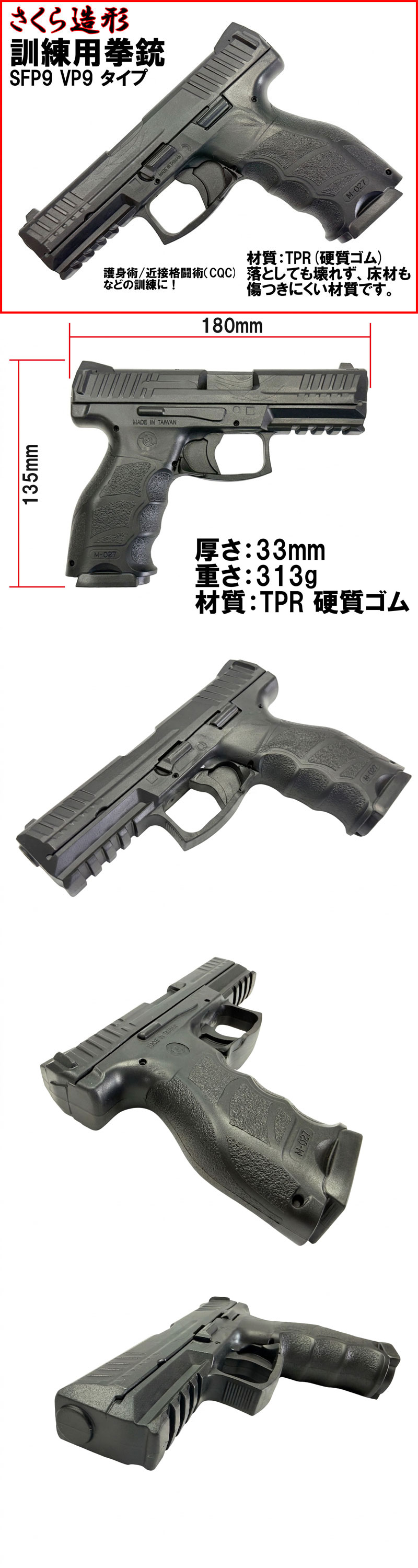 武器商人 M027】訓練用 TYPE-27 SFP9 VP9 タイプ | さくら造形 公式
