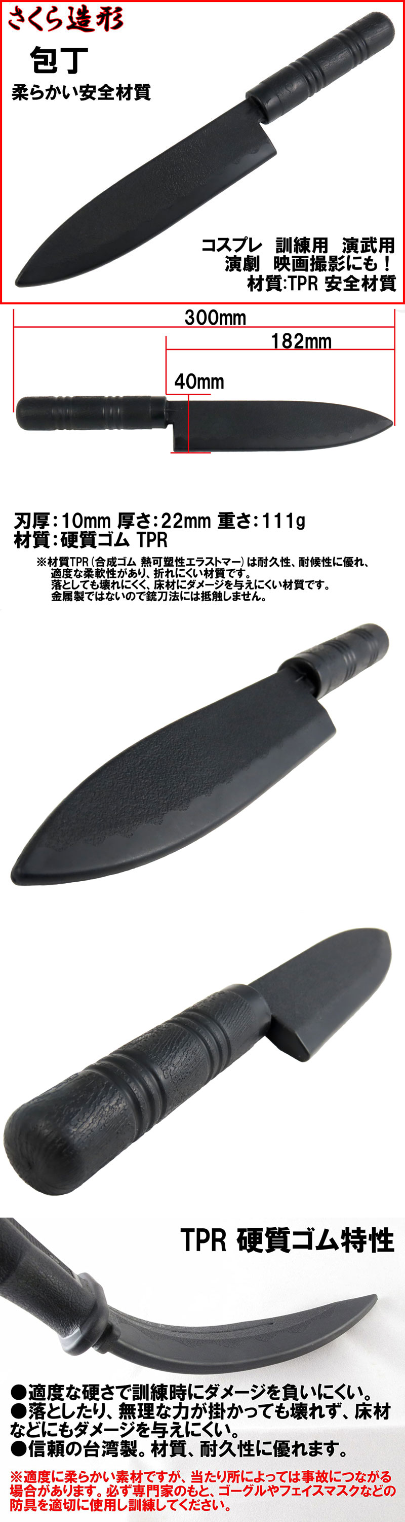 武器商人 KN425T】 訓練用 包丁 キッチンナイフ TPR | さくら造形 公式