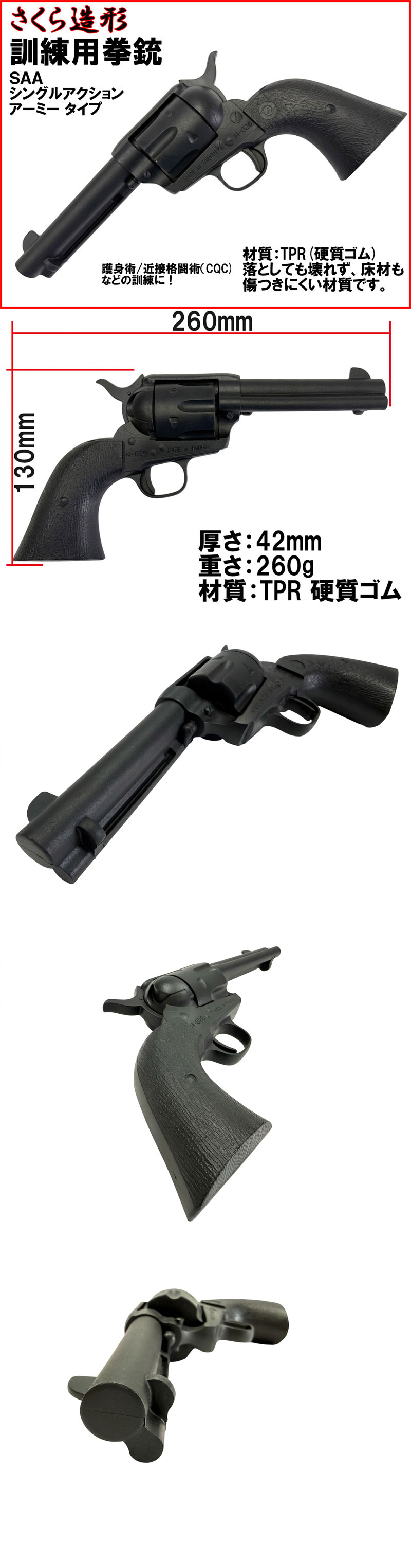 武器商人 M026】訓練用 TYPE-26 SAA シングルアクションアーミー