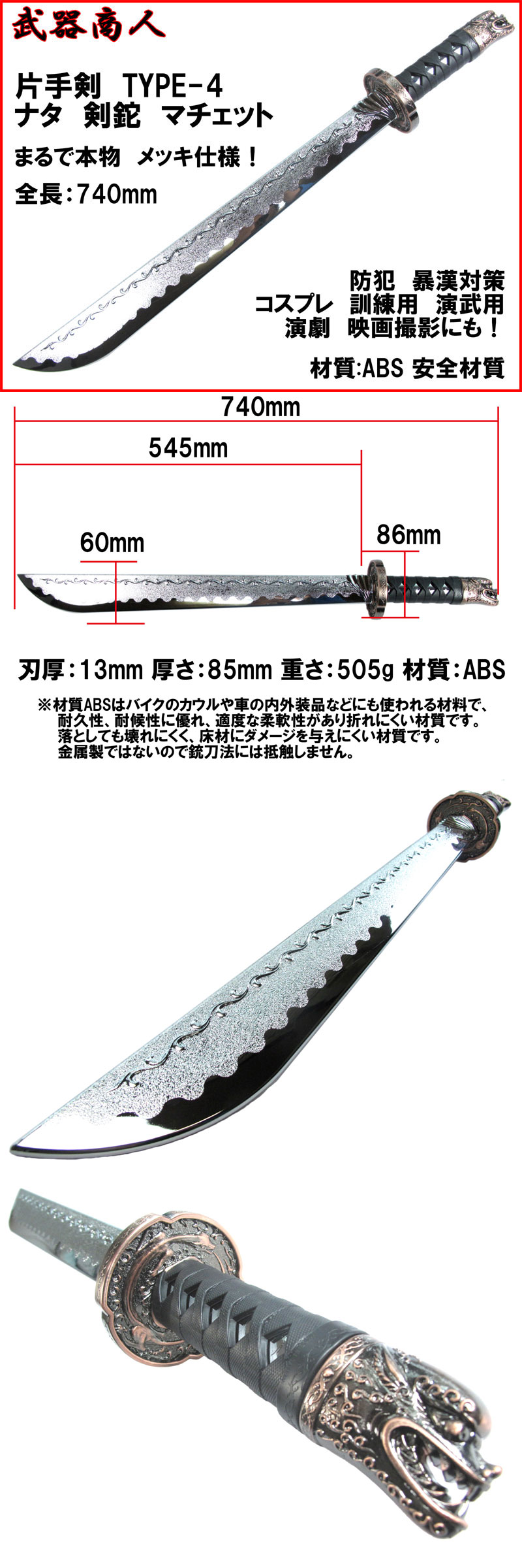 武器商人 W217P】片手剣 TYPE-4 まるで本物メッキ仕様 なた 剣鉈