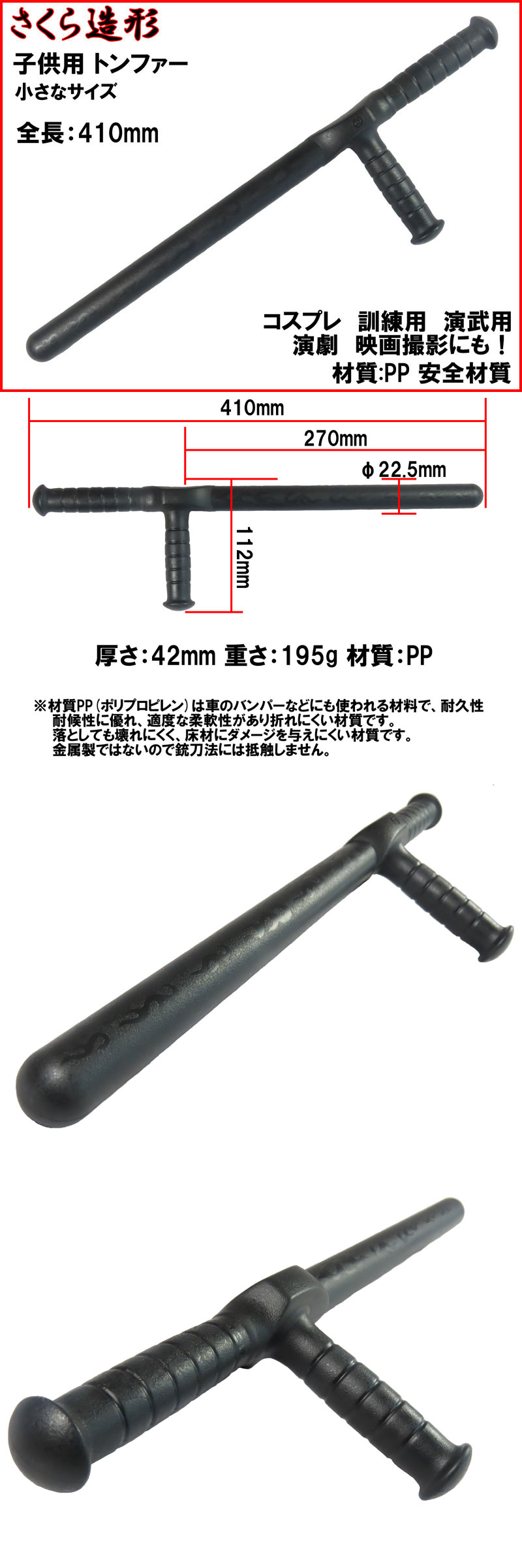 武器商人 TS323】子供用 トンファー | 武器商人 さくら造形 公式