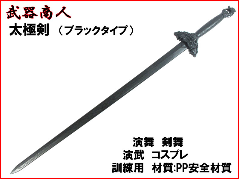 太極剣　中古美品 3ae0dd490a4e0d8c5e78b41bd9fffa