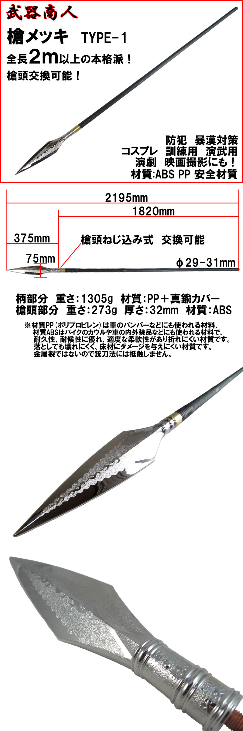 武器商人 S009PA】槍 TYPE-1 スピアー メッキバージョン まるで本物