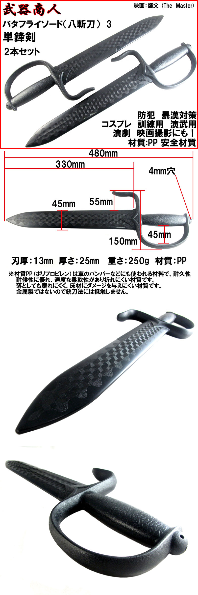武器商人 CH167】 バタフライソード TYPE-3 八斬刀 2本セット | さくら