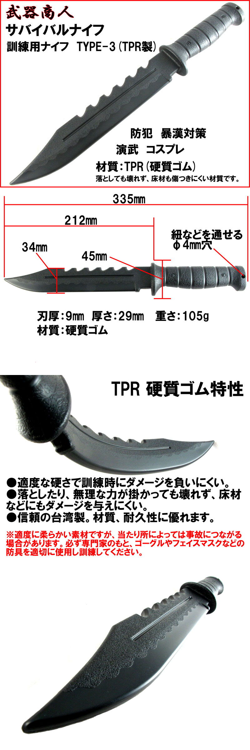 武器商人 E447T】 訓練用 サバイバルナイフ TYPE-3 TPR | さくら造形 公式オンラインショップ