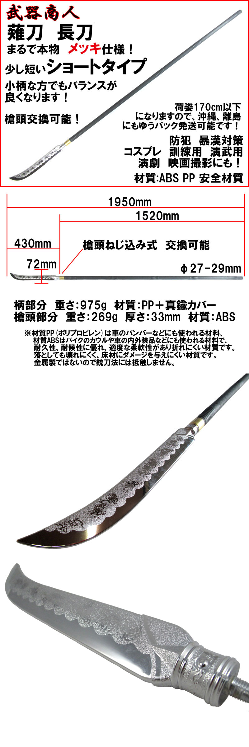 武器商人 S011MPA】薙刀 ショートタイプ まるで本物! メッキ仕様 長刀 なぎなた | さくら造形 公式オンラインショップ