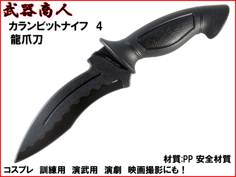 武器商人 KN414S】 カランビット ナイフ TYPE-4 龍爪刀 1本