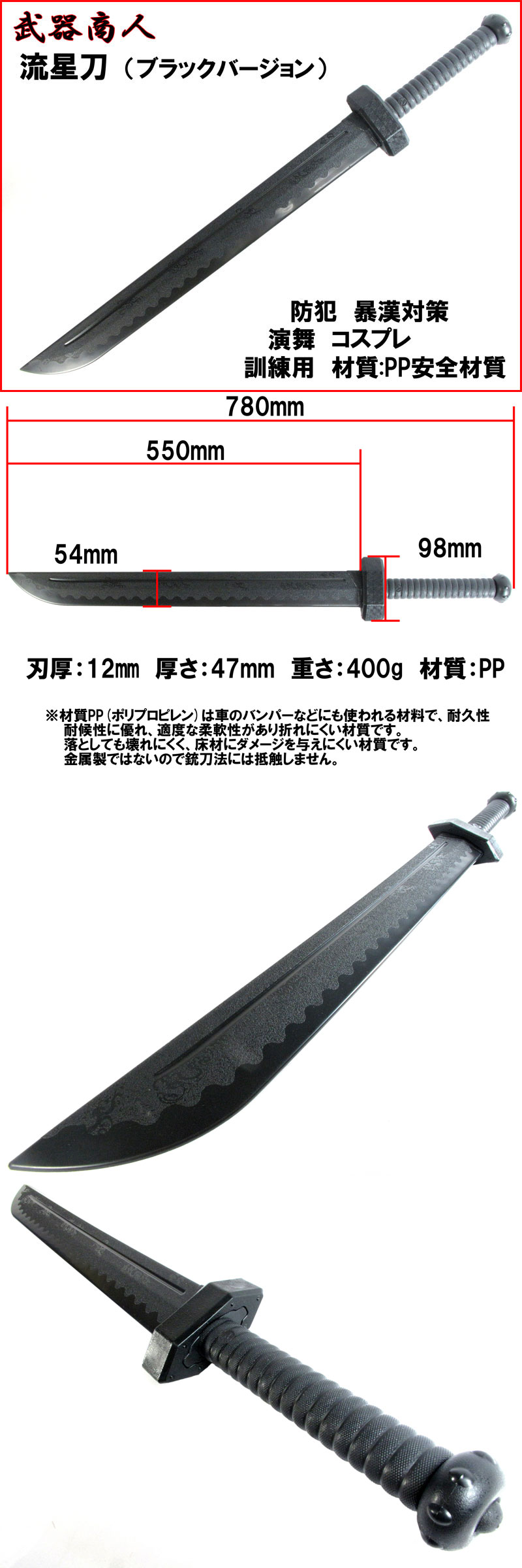 武器商人 E479】 流星刀 ブラックタイプ 練習剣 | さくら造形 公式