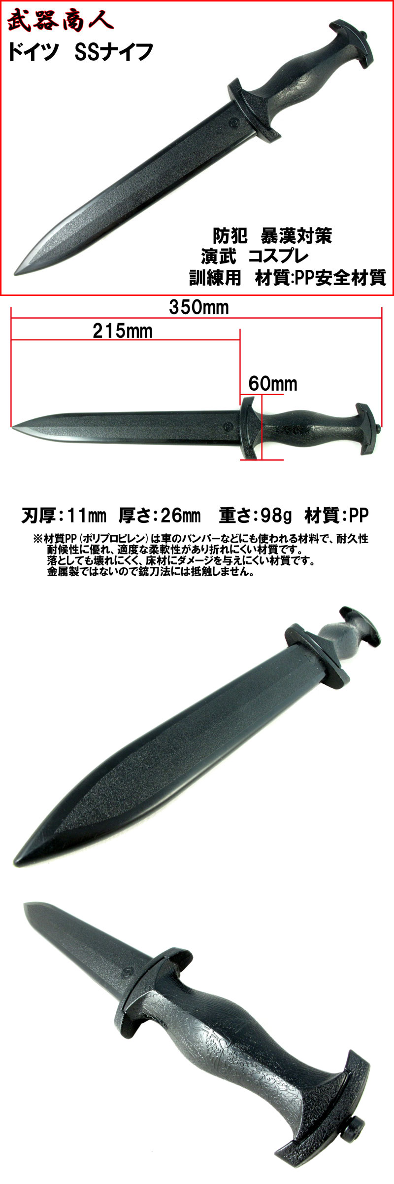 武器商人 KN417】ドイツ SSナイフ | さくら造形 公式オンラインショップ