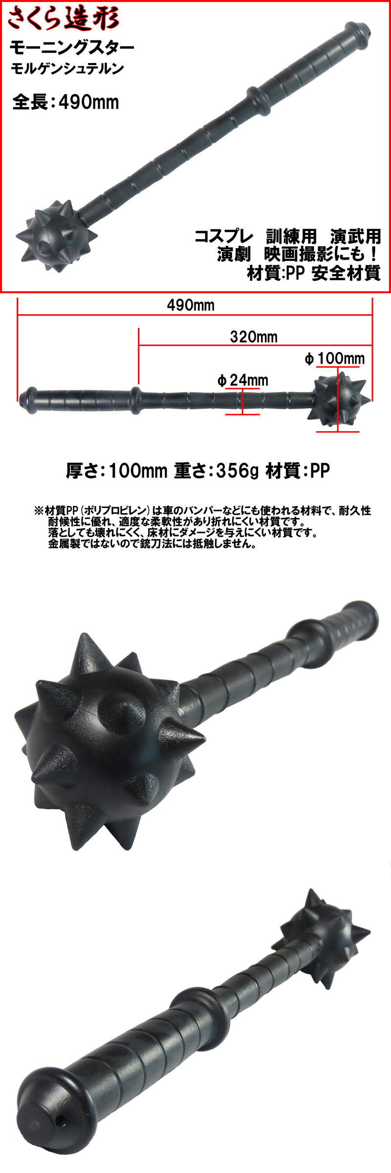 武器商人 TS322】モーニングスター | 武器商人 さくら造形 公式