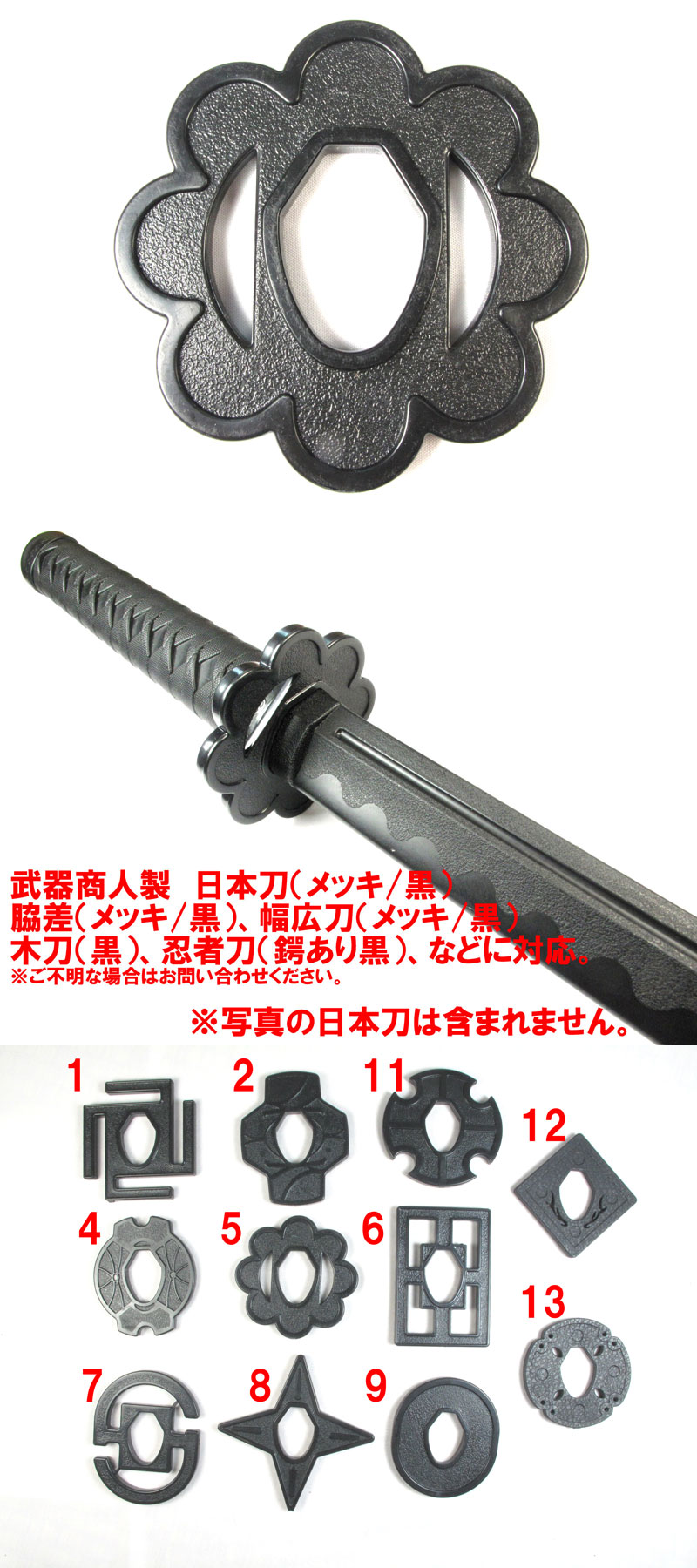 武器商人 BTBB05】日本刀オプション 鍔 TYPE-5 黒 | 武器商人 さくら 