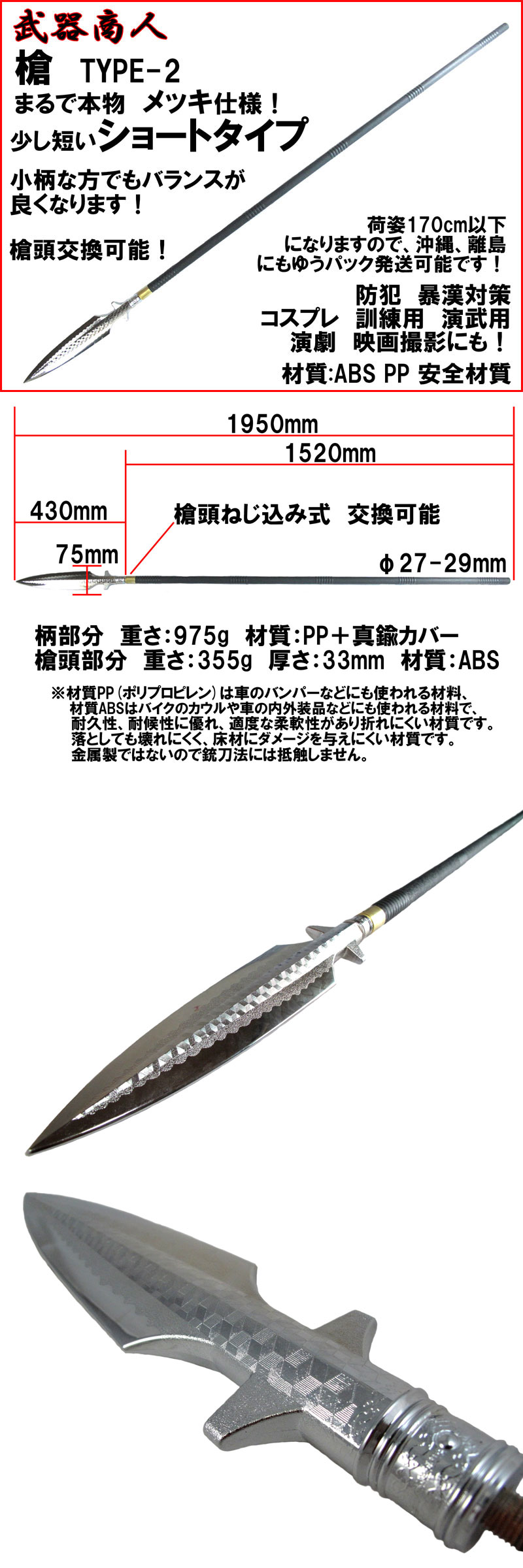 武器商人 S010MPA】槍 TYPE-2 スピアー ショートタイプ まるで本物! メッキ仕様 | さくら造形 公式オンラインショップ