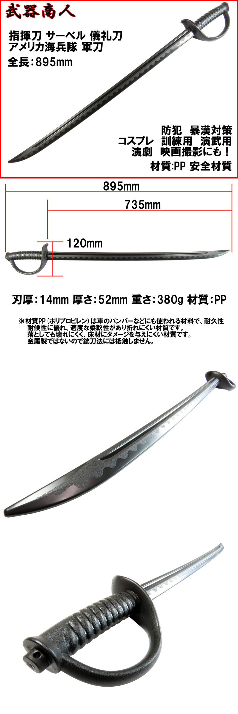 武器商人 W235】指揮サーベル 軍刀 | さくら造形 公式オンラインショップ