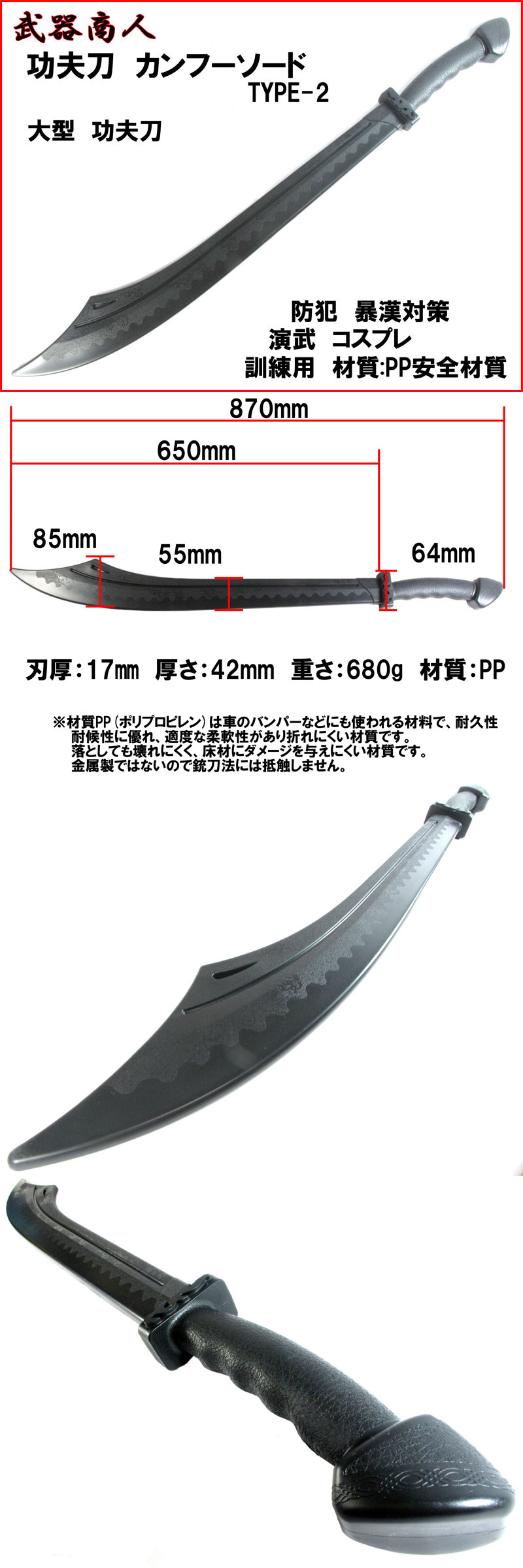 武器商人 CP501】 功夫刀 TYPE-2 カンフーソード | さくら造形 公式