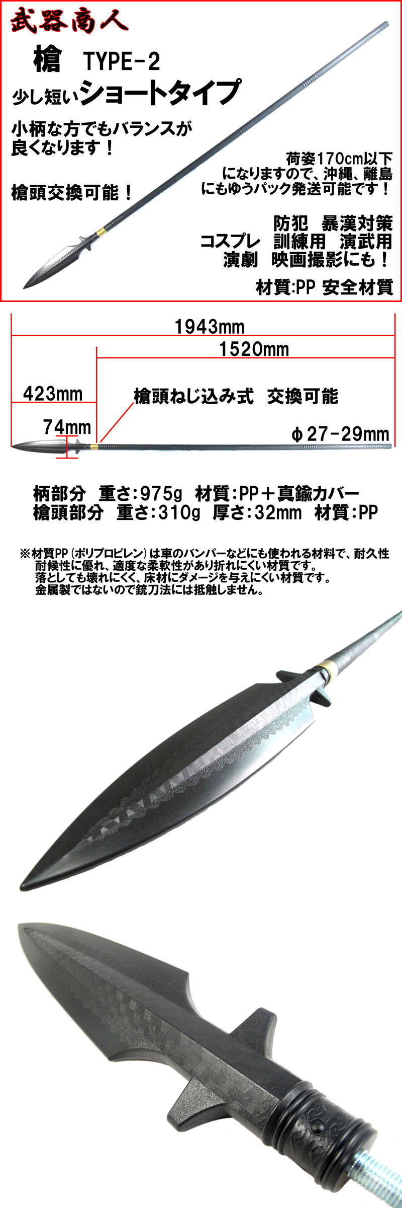 武器商人 S010MA】槍 TYPE-2 スピアー ショートタイプ | さくら造形 公式オンラインショップ