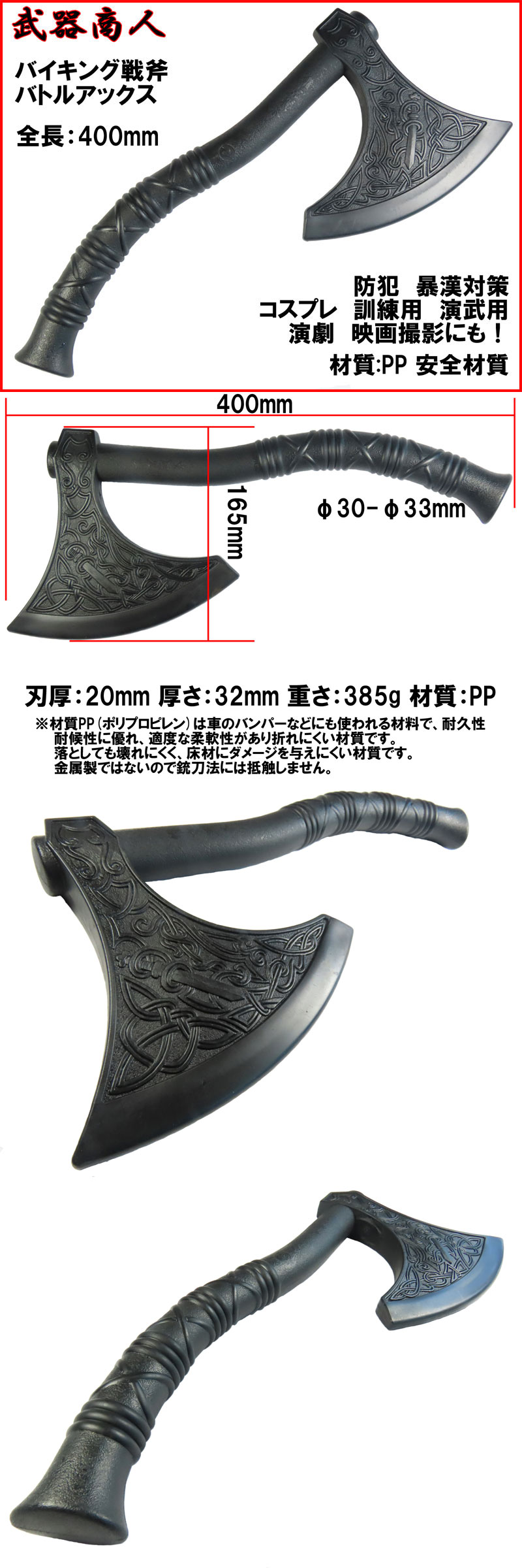 武器商人 S024】バイキング 戦斧 | さくら造形 公式オンラインショップ
