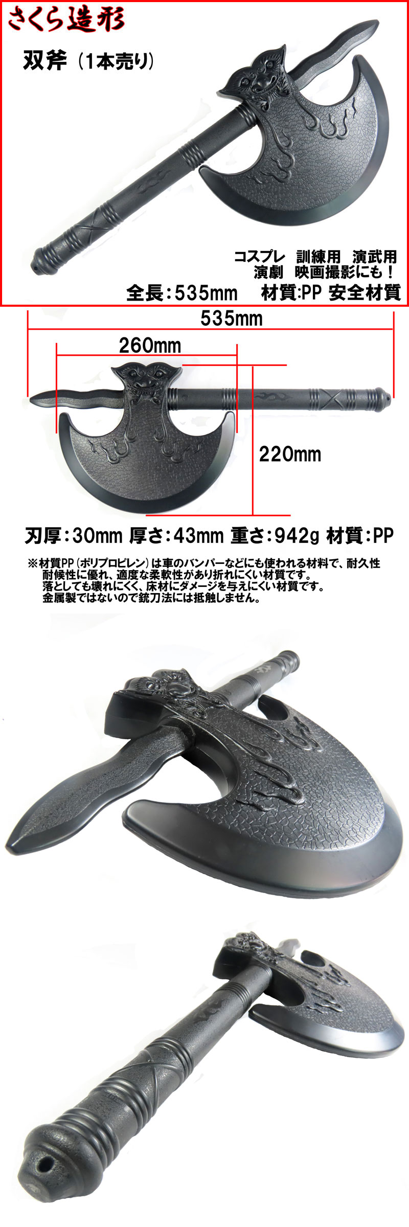 武器商人 S029S】双斧 月斧 半月斧（1本売り） | さくら造形 公式