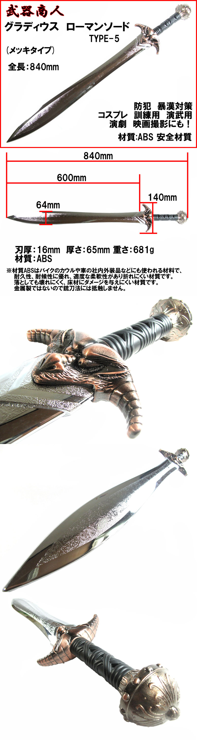 武器商人 E488P】 グラディウスソード TYPE-5 メッキ まるで本物