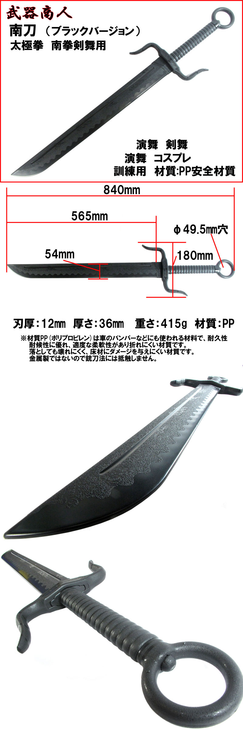 武器商人 E480】 南刀 なんとう ブラックタイプ 練習剣 | さくら造形