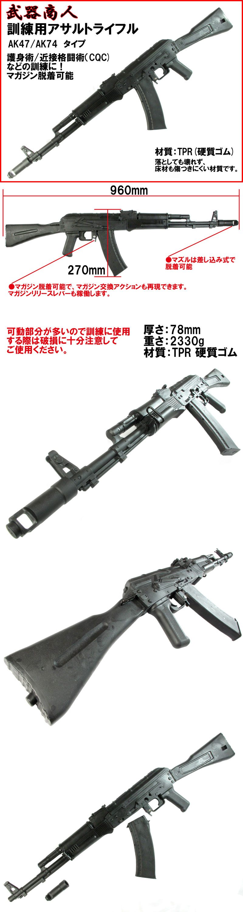 武器商人 M017】訓練用アサルトライフル カラシニコフ AK47/AK74 | さくら造形 公式オンラインショップ