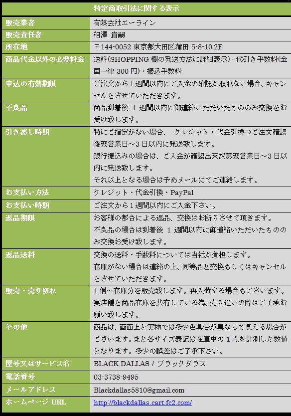 特定商取引に関する法律にもとづく表示