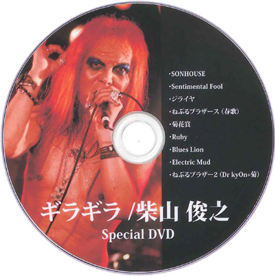 ギラギラ 菊ソロ CD／短編小説／絵／DVDセット | BOOGIECHILLEN SHOP