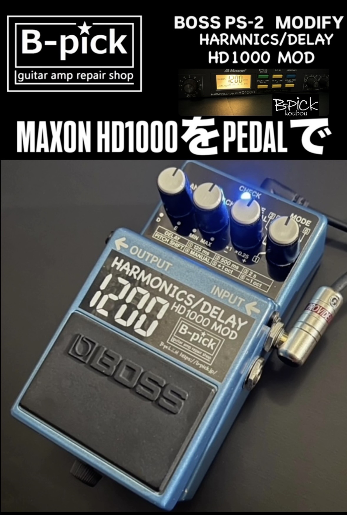 BOSS PS-2 オーバーホール＆ハーモニックス・モディファイ オーダー - B-pick工房 ONLINE STORE