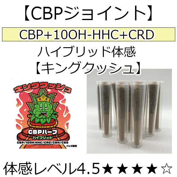 ハイブリッド 】 CBD リキッド0.5ml CBP てがる CRD CBN ○67