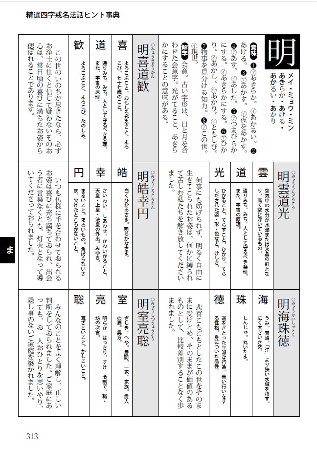 PDF版 精選 四字戒名法話ヒント事典（Ⅰ・Ⅱ合本版） | 仏教出版 販売