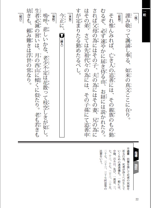 PDF版 浄土宗諷誦文集成 | 仏教出版 販売部 03-6913-4212（ご注文用