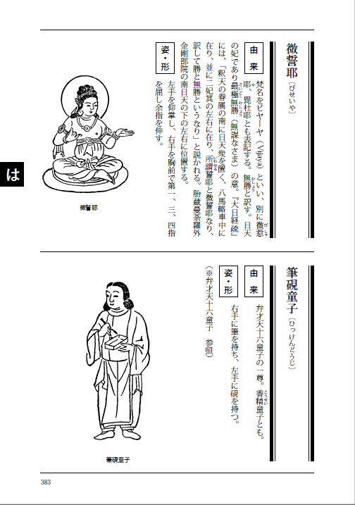 PDF版 日本仏像総事典 | 仏教出版 販売部 03-6913-4212（ご注文用電話番号）