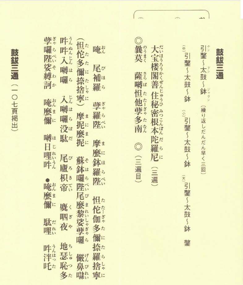 PDF版 曹洞宗通夜・枕経・葬儀経本 | 仏教出版 販売部 03-6913-4212