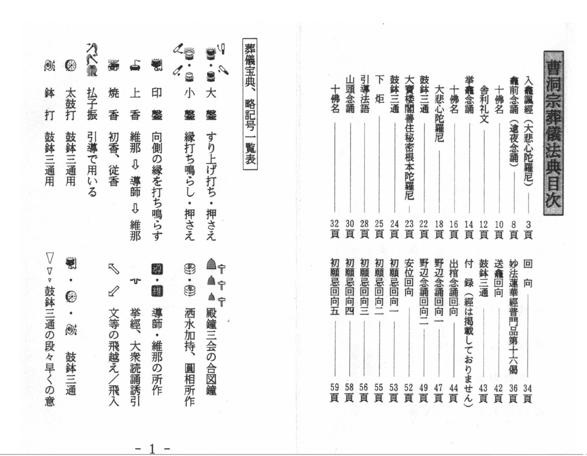 PDF版 曹洞宗葬送作法集 | 仏教出版 販売部 03-6913-4212（ご注文用電話番号）